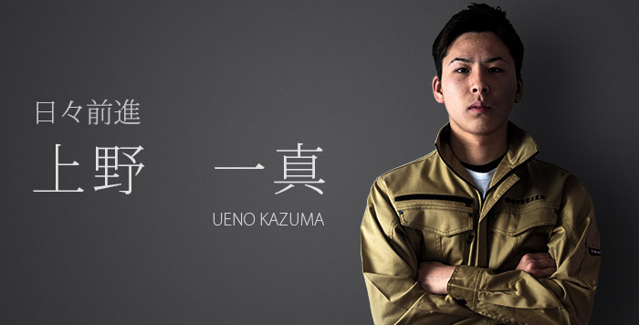UENO-KAZUMA